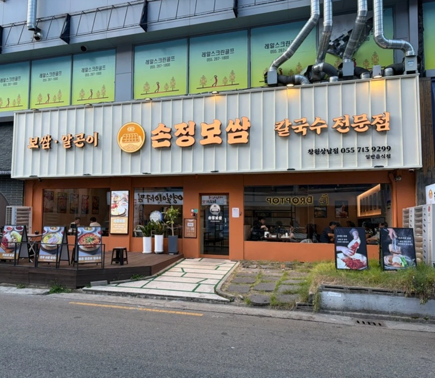 봉곡동 손정보쌈 홀,주방 정직원 모집