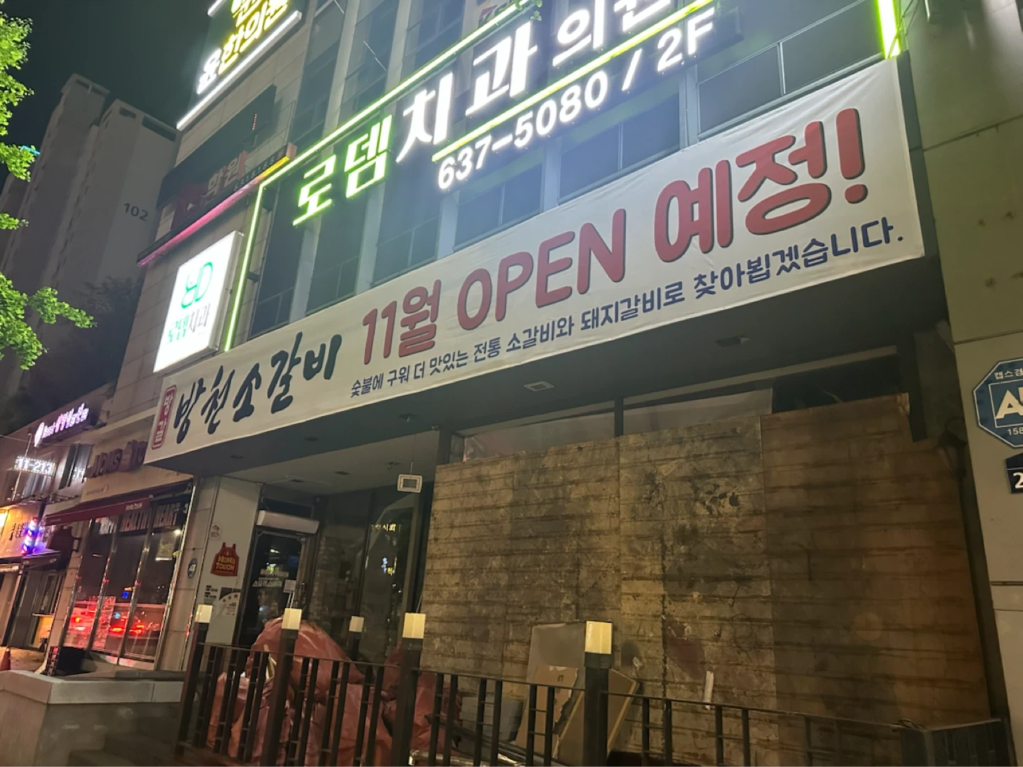 방천소갈비 대곡점(새로 오픈) 주방 참모님 구합니다~