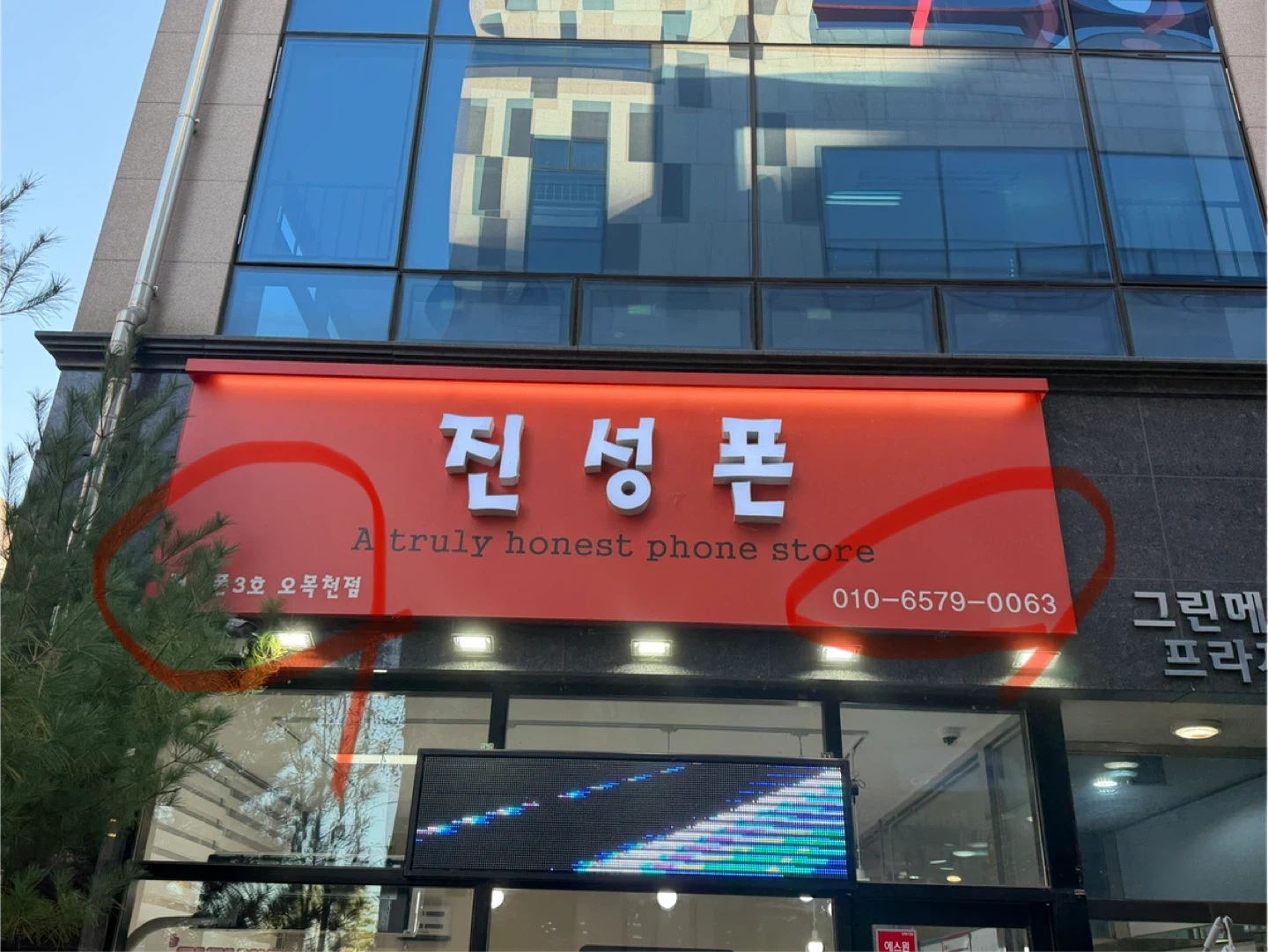 간판 하단 문구 수정 가능하신분