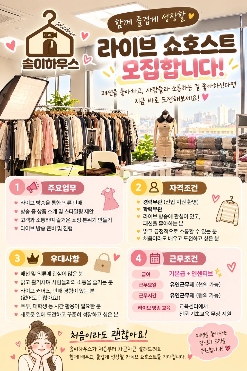 의류 판매 라이브셀러 모집합니다