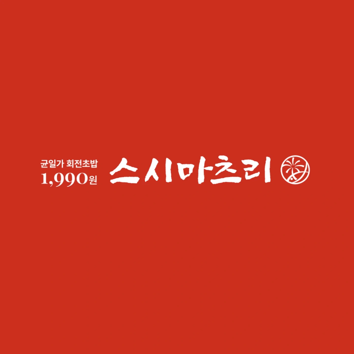 급구) 당일근무 설거지구합니다