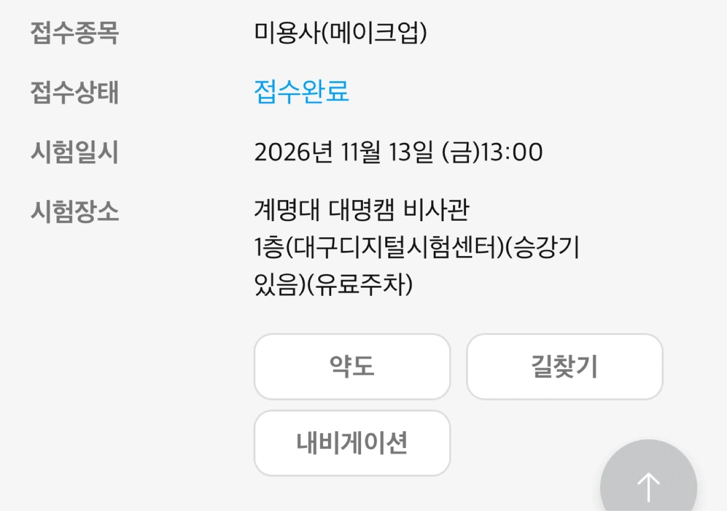 메이크업 국가고시 모델 구해요
