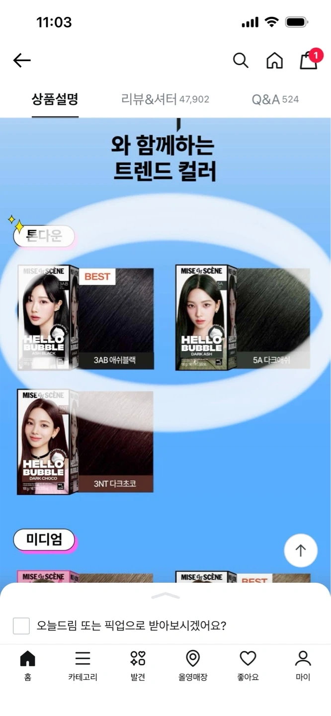 올영에서 염색약 사다주실분ㅠㅠ