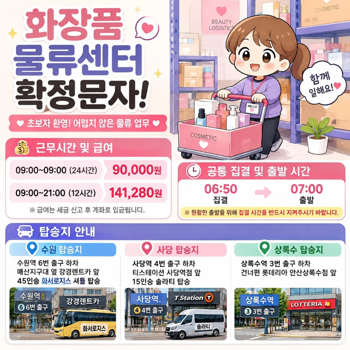 주간/양지/화장품/물류센터/피킹/포장/에어컨풀가동