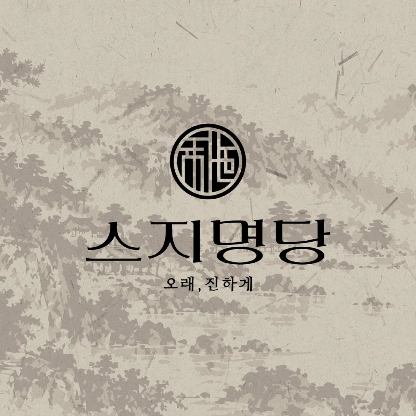 스지명당 원주단계점에서 주방 직원모집합니다
