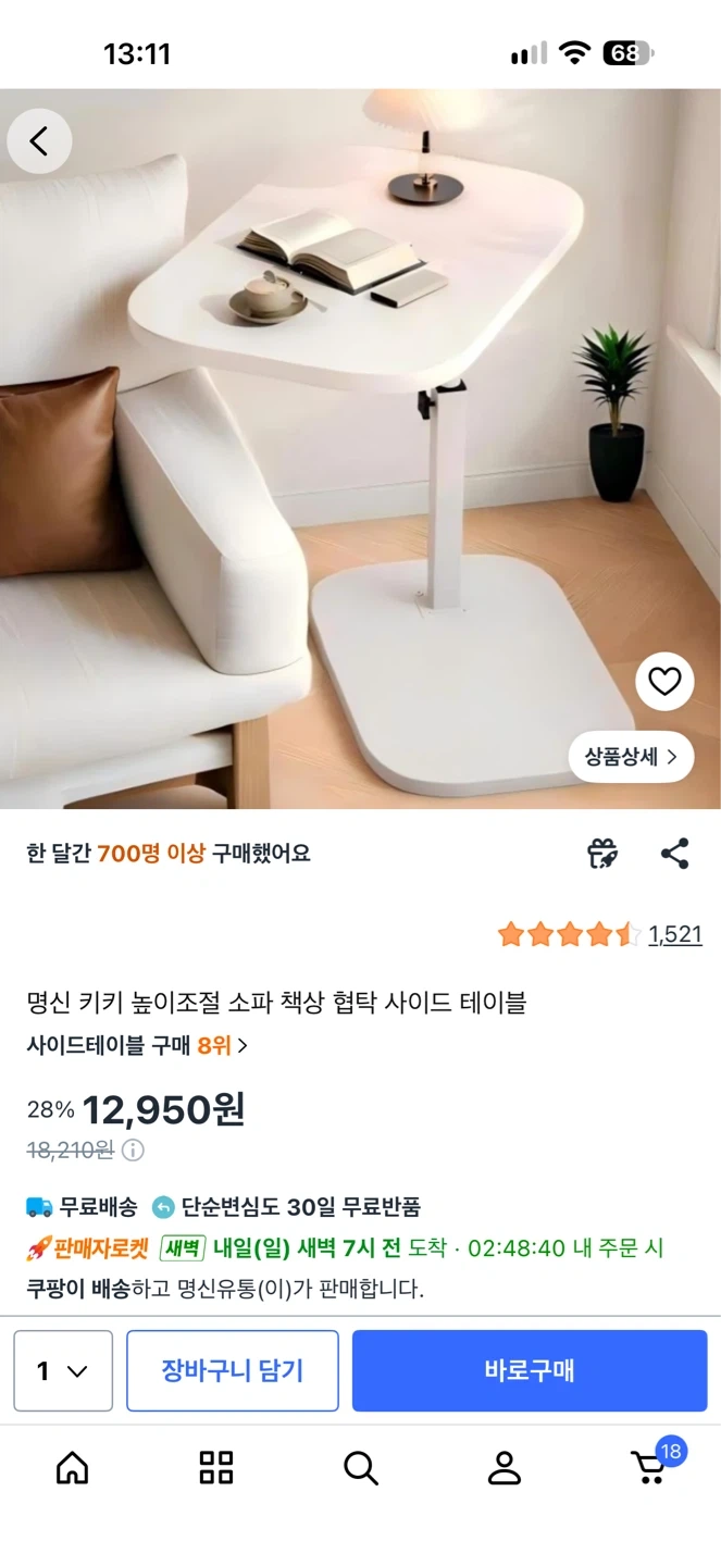 사이드 테이블 조립 가능하신분