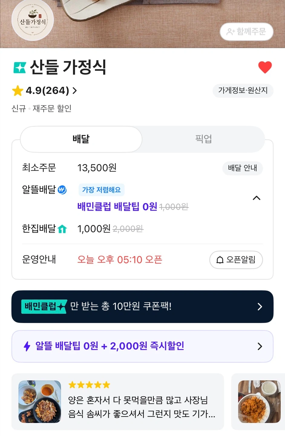 산들가정식에서 함께 일할분을 모십니다!
