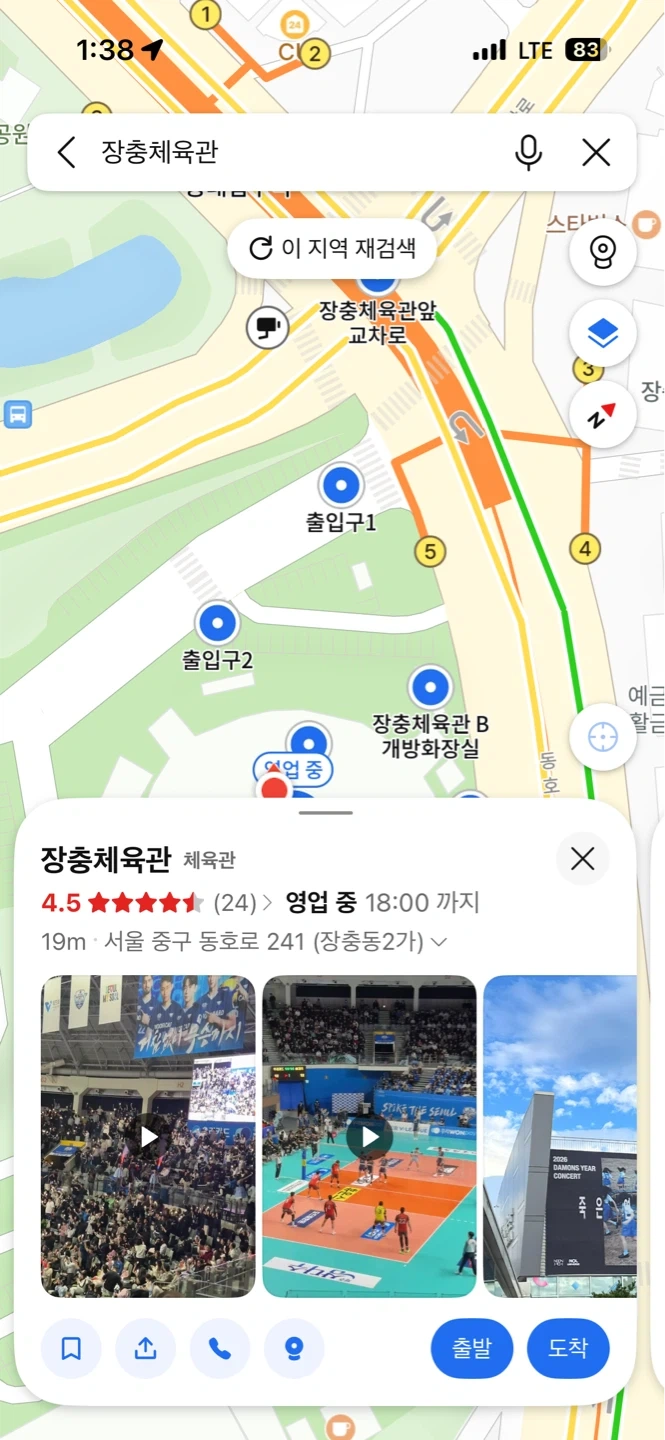장충체육관 오후18시 철수 구합니다