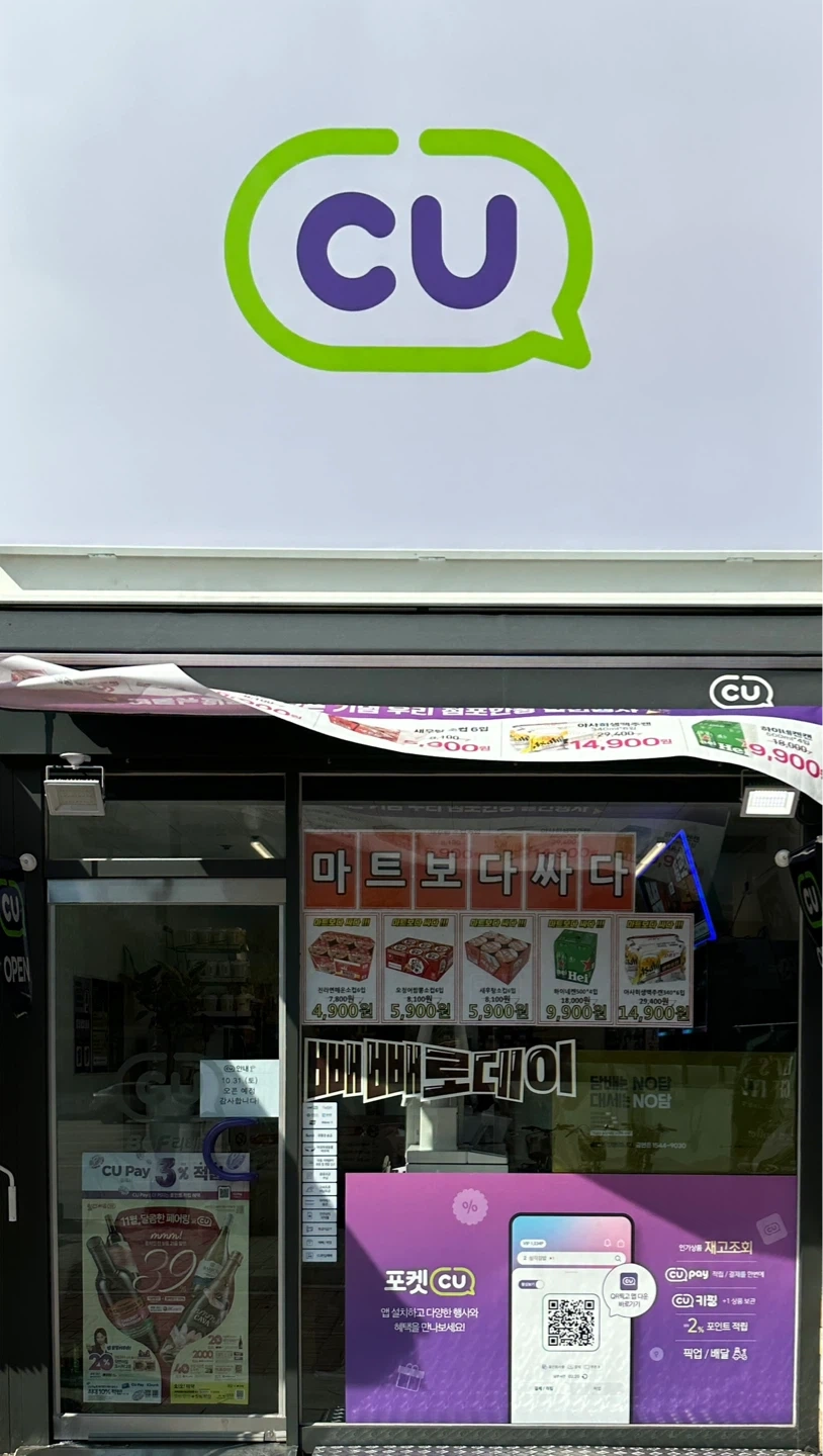 CU 영통뉴월드점 평일 야간