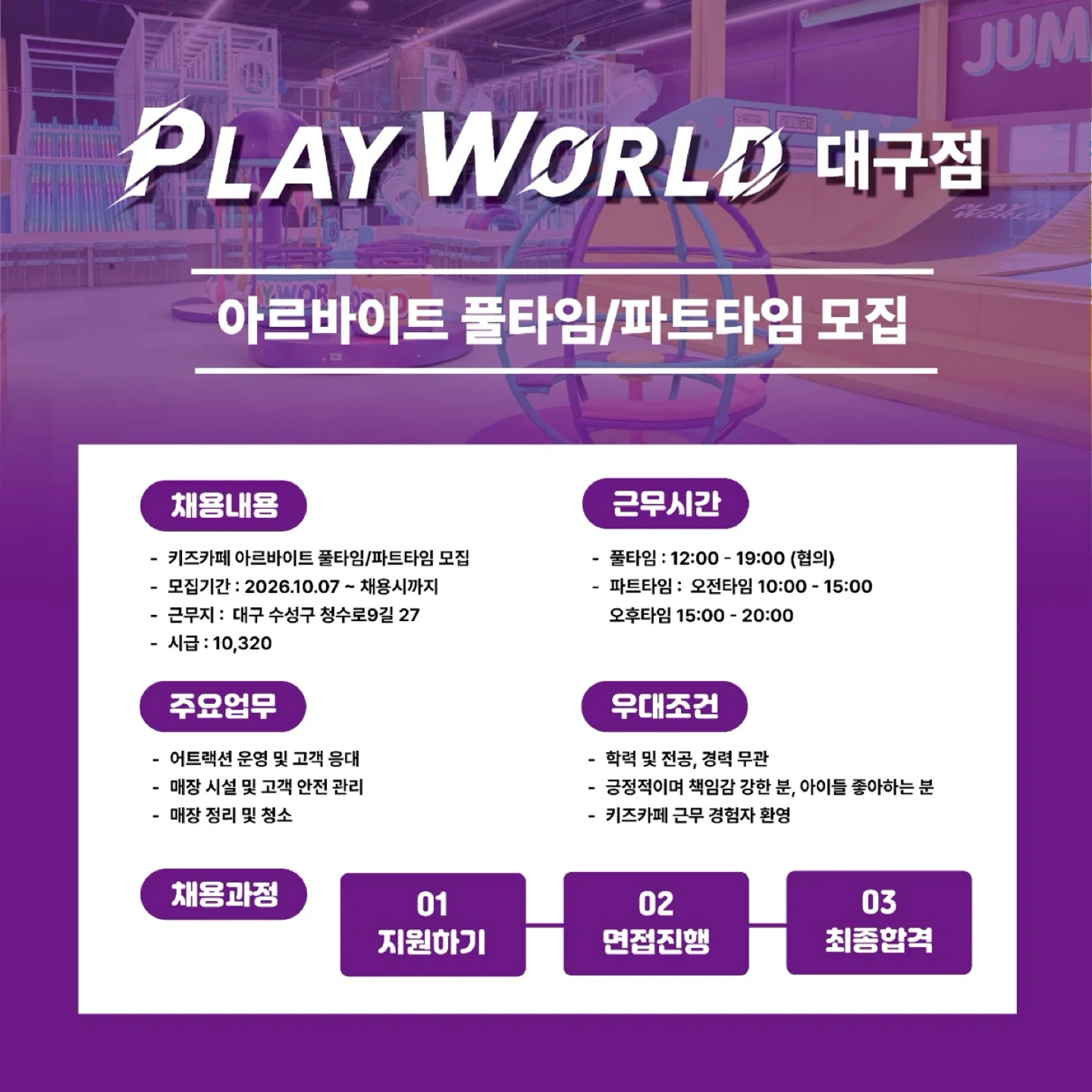 <<대형키즈카페>> 플레이월드 주중 아르바이트 구합니다