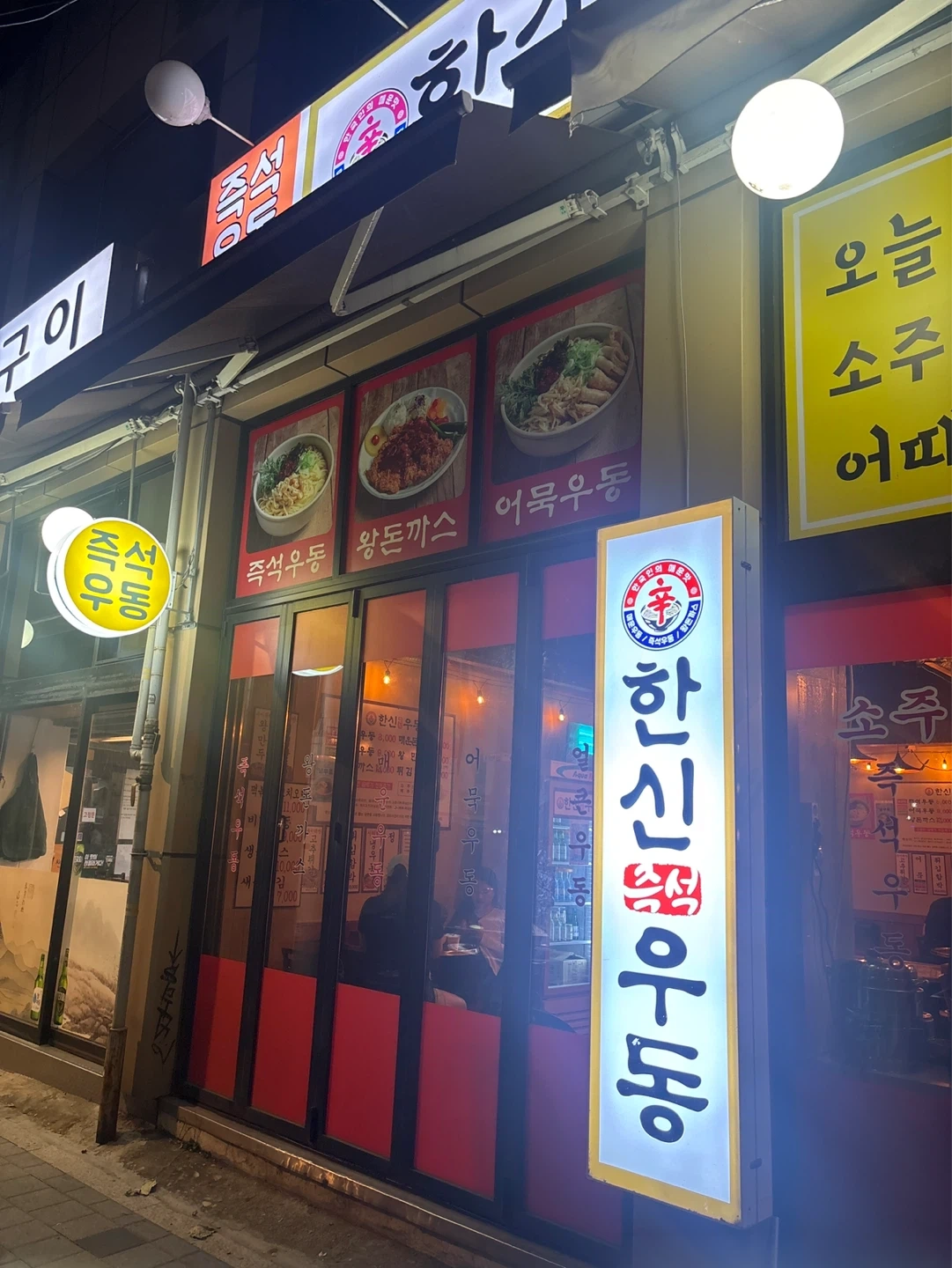 한신우동 문래 주방직원모집
