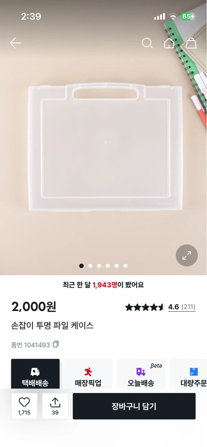 중앙타워 2층에서 물건 좀 찾아주세요