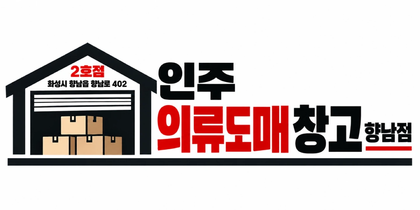 당일 지급/홈플러스 화성향남점 물품이동 작업