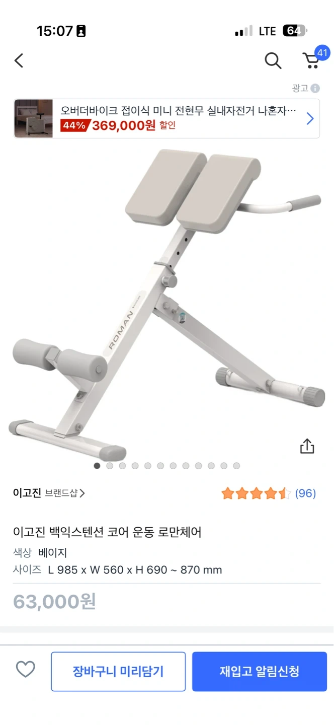 이고진 백익스텐션 코어 운동 로만체어 조립 부탁