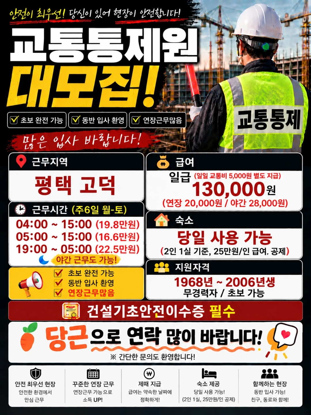 삼성반도체 평택 고덕 교통통제원 모집
