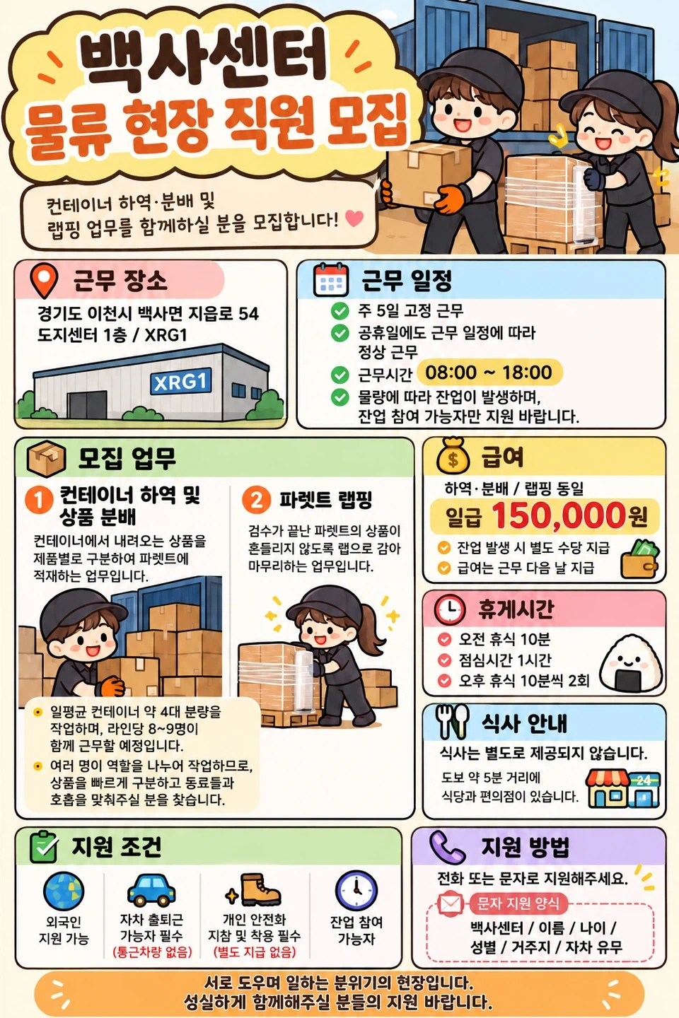 개꿀/고정 장기근무/동반가능/컨테이너하역 및 랩핑