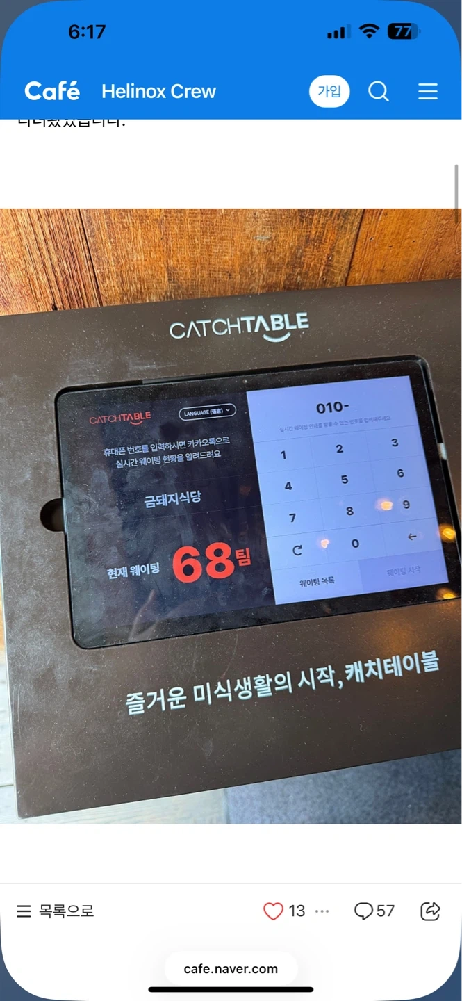 금돼지식당 현장웨이팅 대행