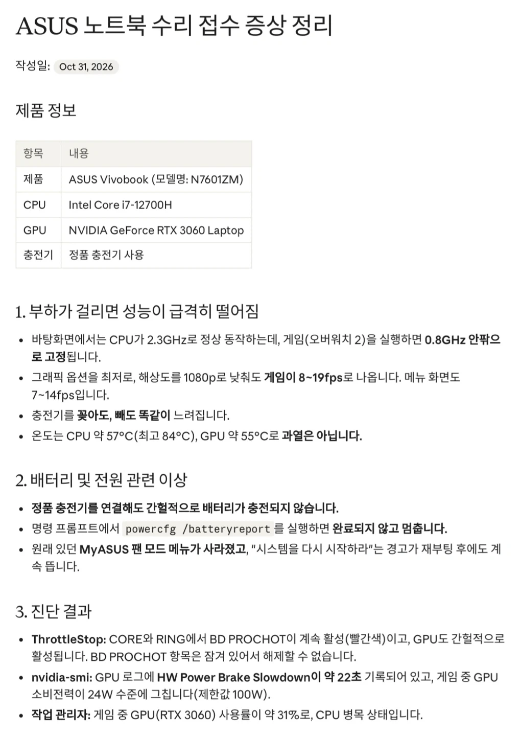 ASUS 노트북 배터리 교체 / 전원부 점검해 주실 분