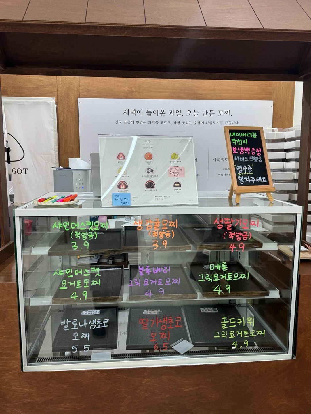 곳곳 과일모찌 전문점 파트 알바 공고