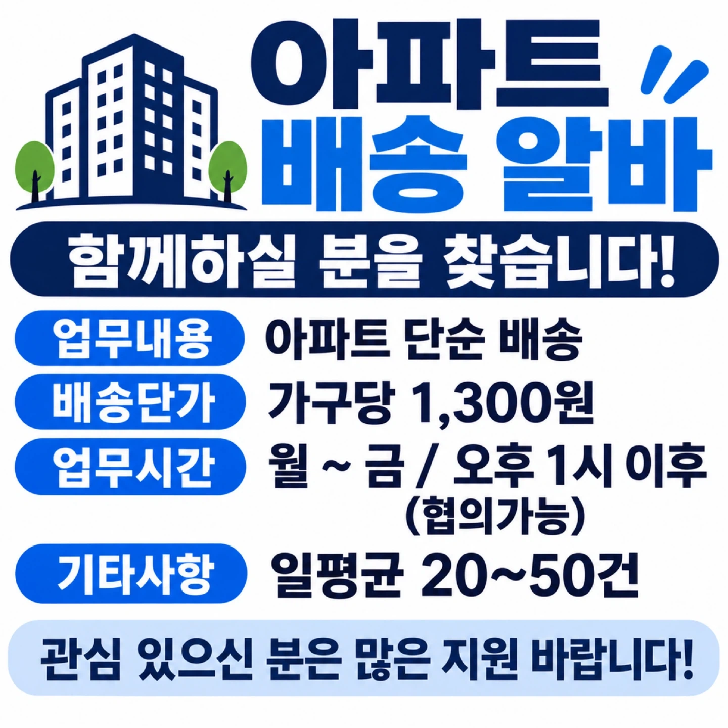 아파트 단순 배송 업무