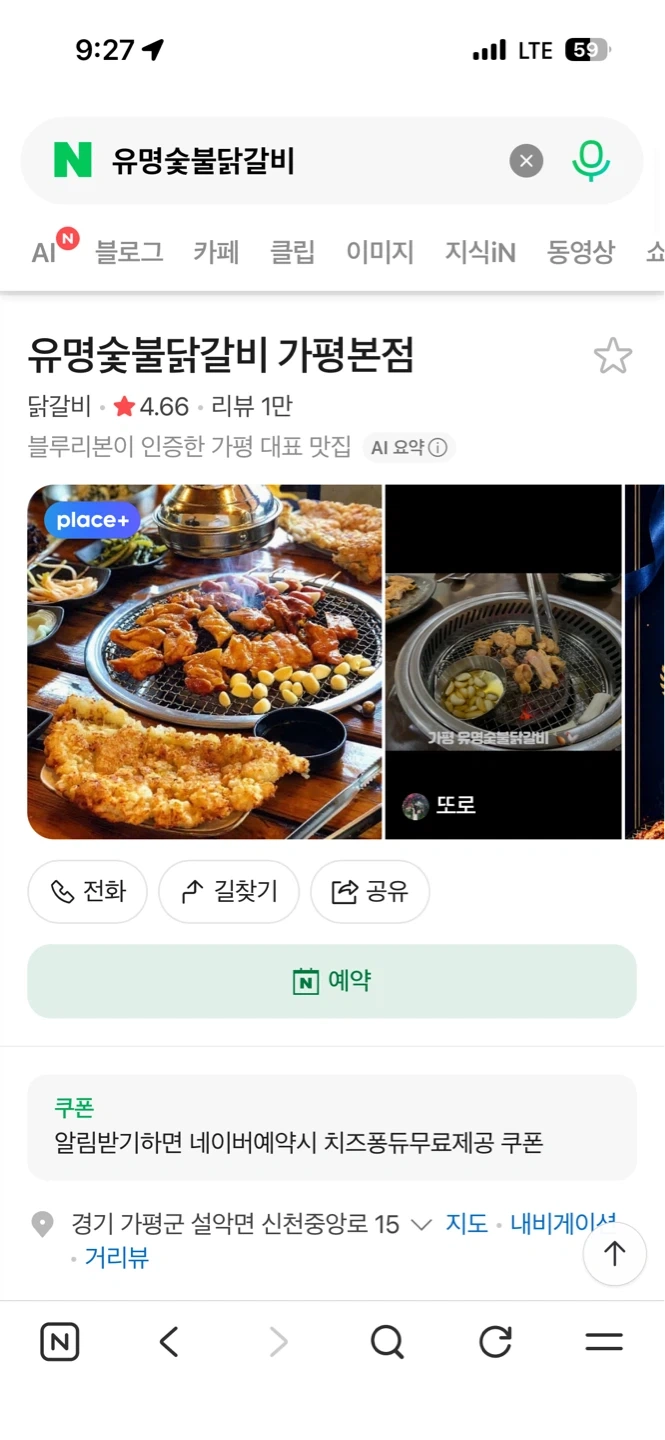유명숯불닭갈비 함께일할직원분모십니다
