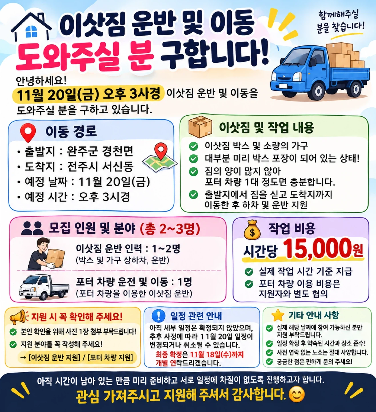 이삿짐 운반 및 이동 도와주실 분 구합니다!
