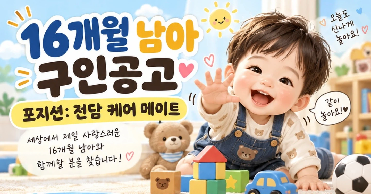 베이비시터(이모님) 구합니다.