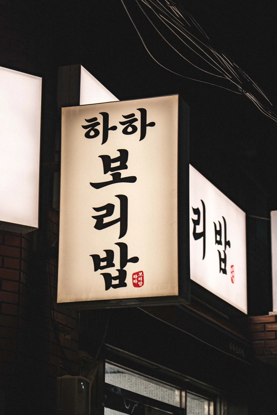 하하보리밥 부산직영점 화목토일 직원 모집