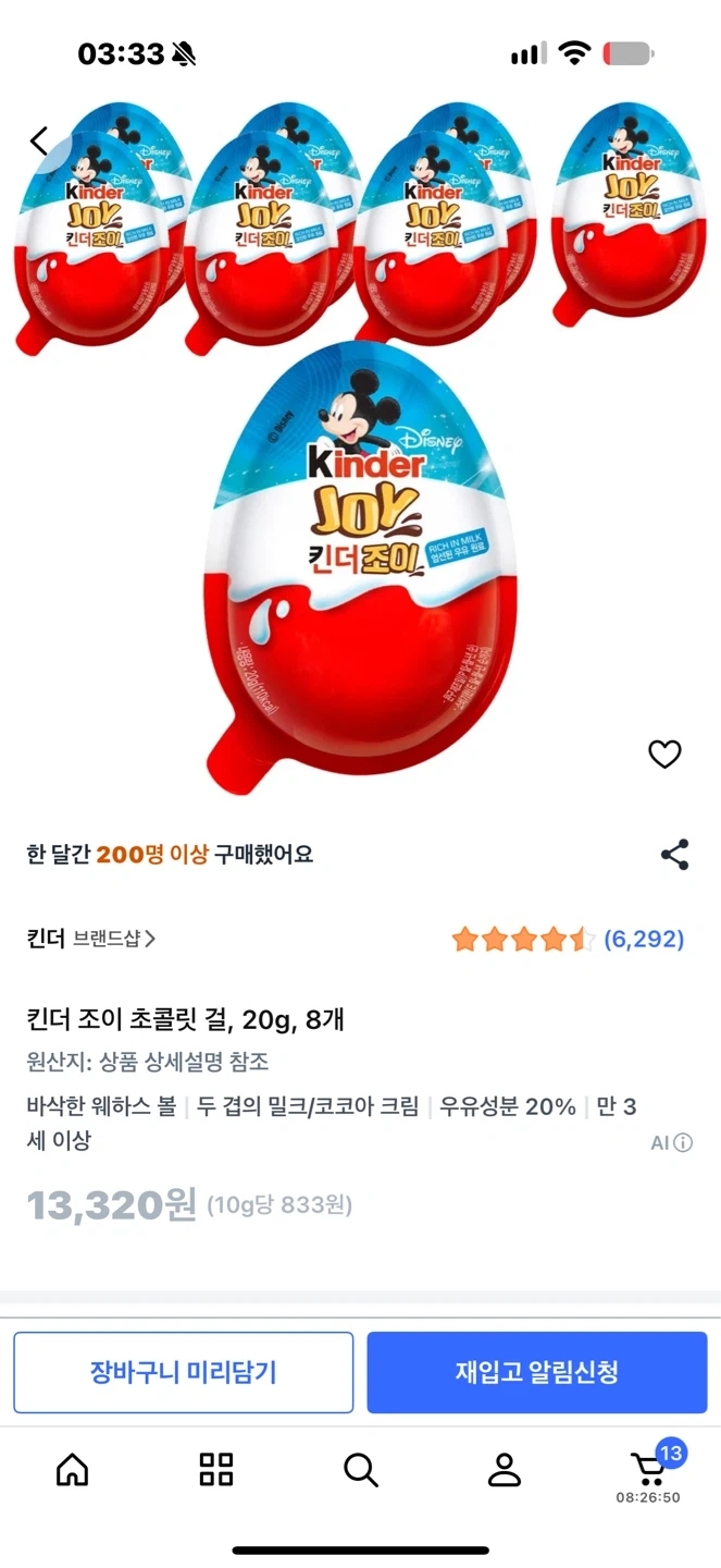 킨더조이 디즈니 5개 사다주실 분