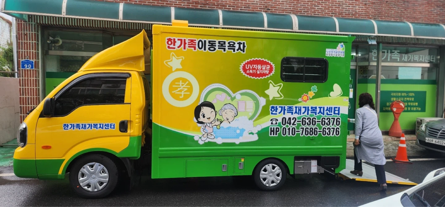 건당24000원 여자어르신 방문목욕 운전가능 요양보호사