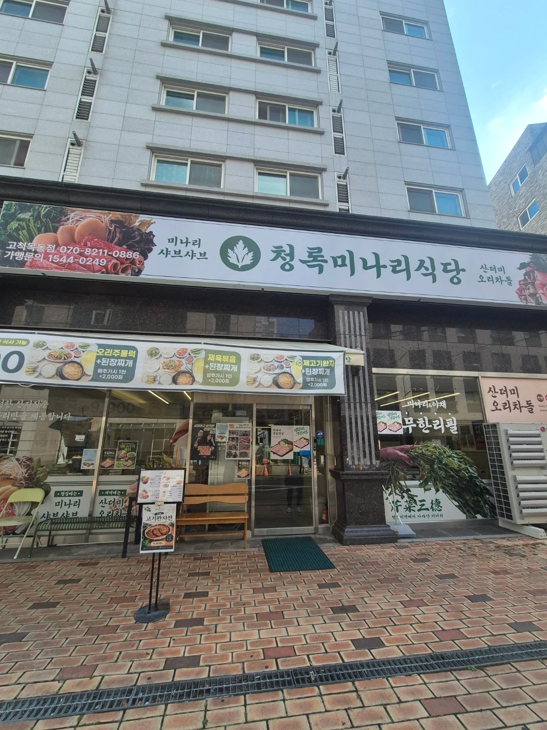 청록미나리식당 함께하실 주말알바분을 모십니다