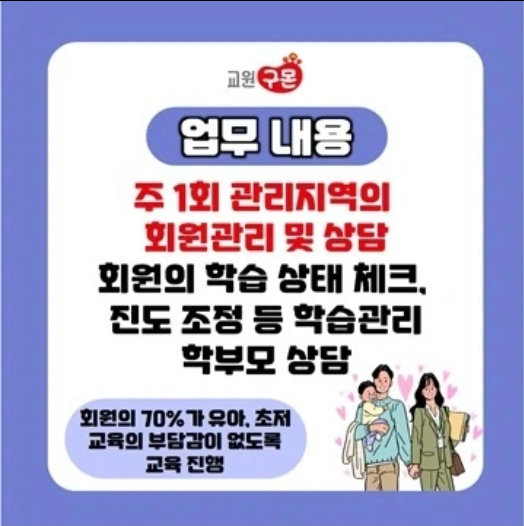 주2일부터 가능한 구몬선생님을 모집 이번기수전과정온라인