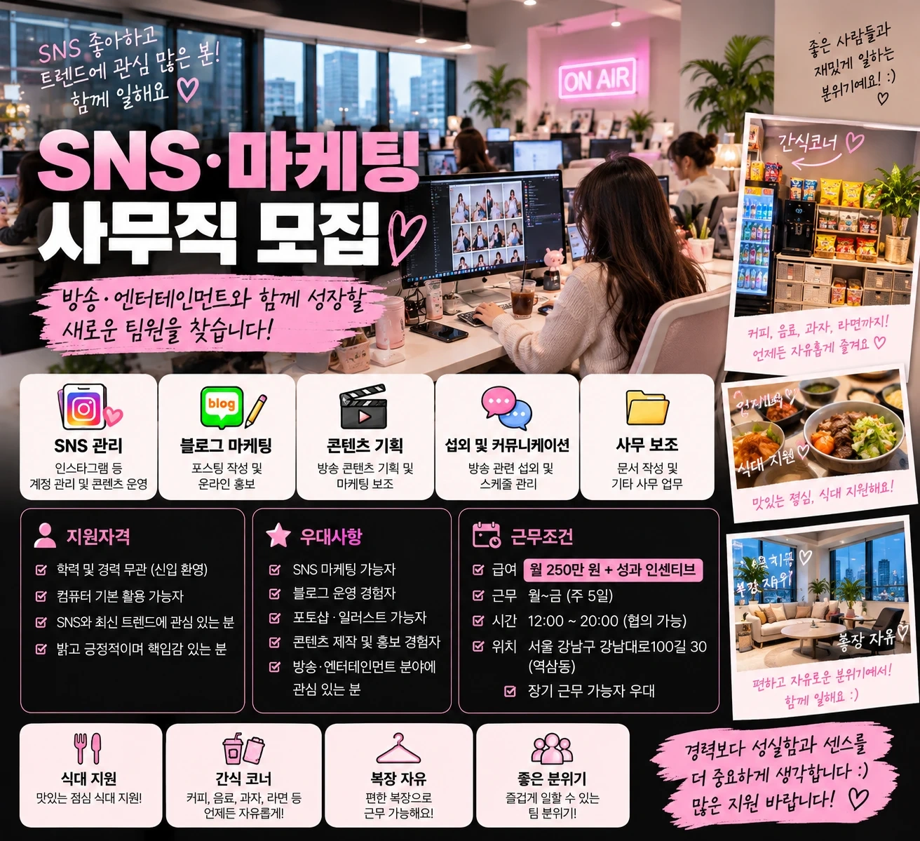 강남역 SNS마케팅 사무직 모집