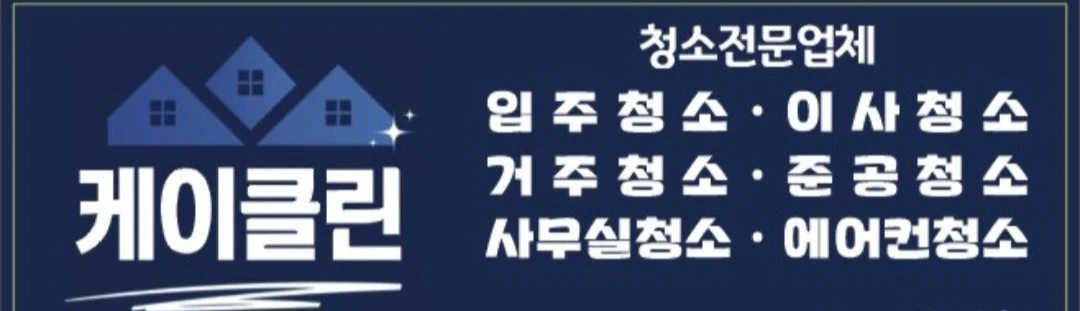 청소전문업체 마케팅,광고 담당자 채용