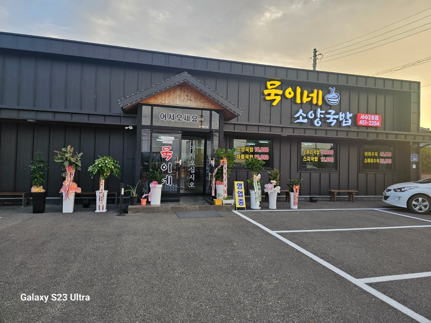 묵이네 소양국밥 서수점