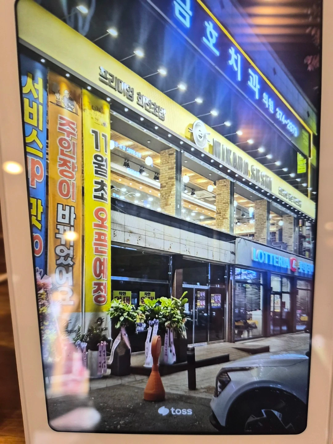 미카도스시 금호점 실장님.부장님 구인합니다
