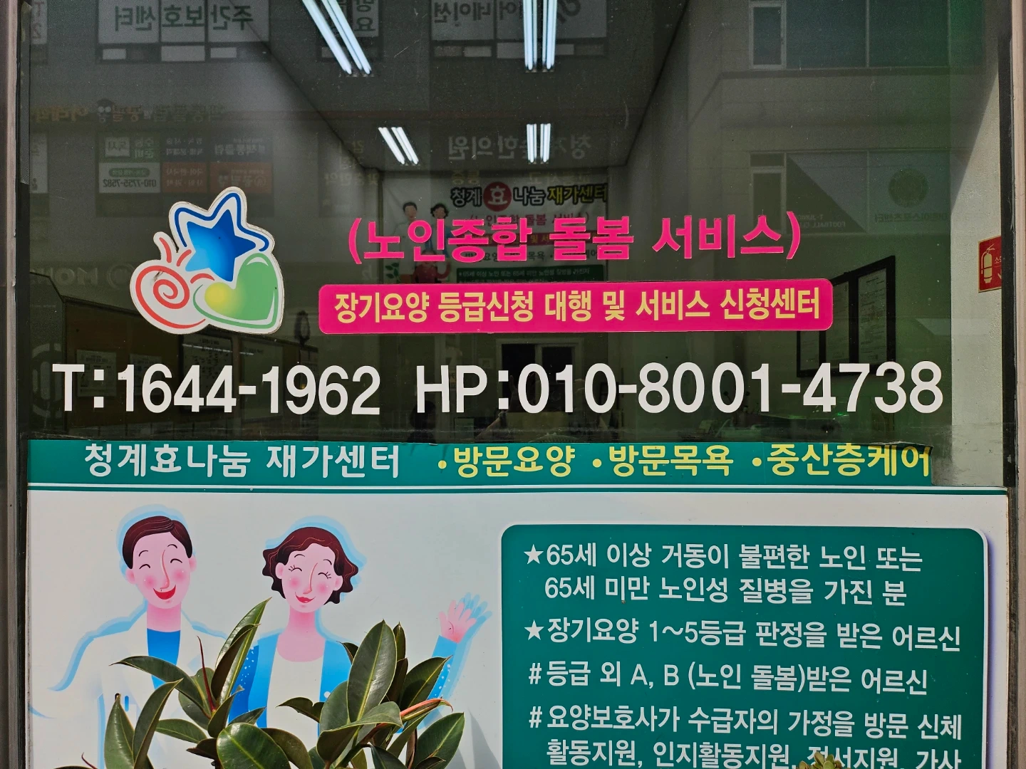 내손동 요양보호사 구인