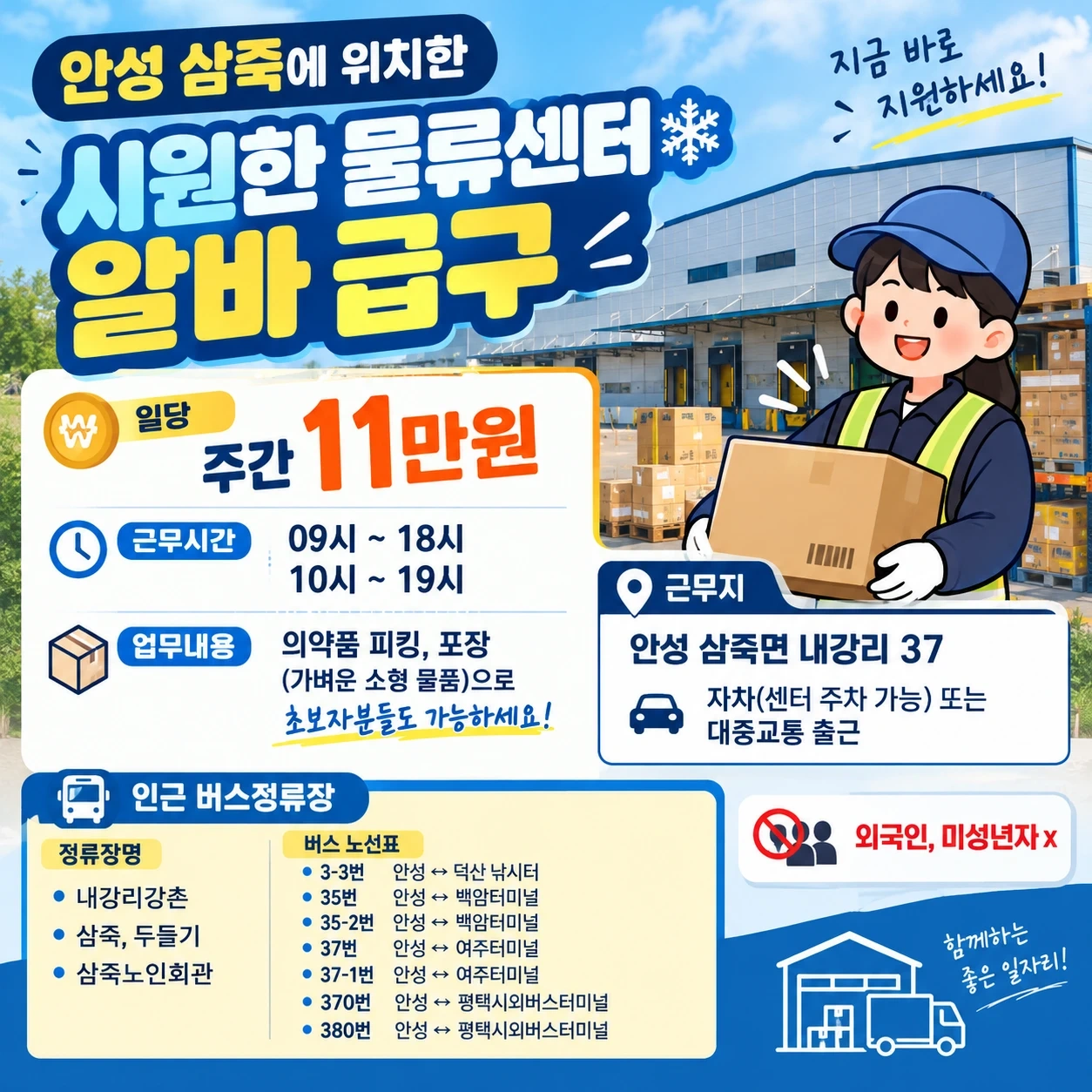 10시 출근가능 일당11만 빠른지급