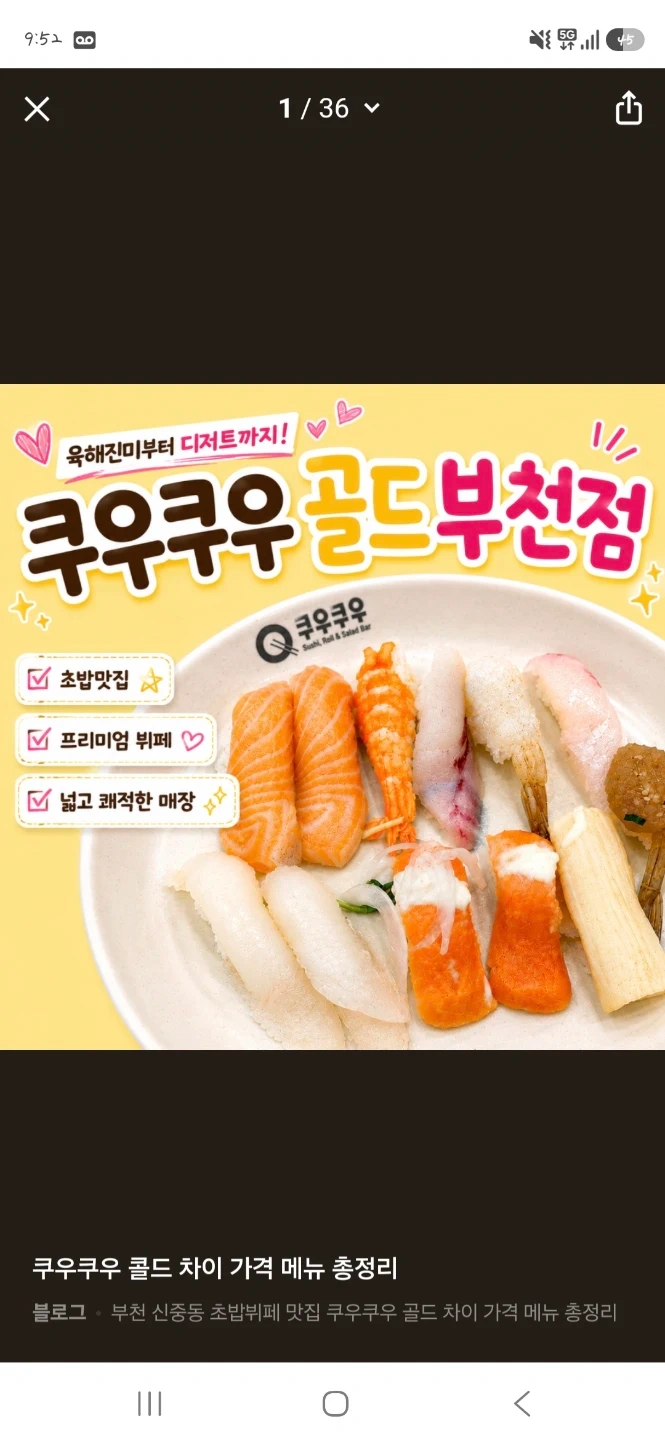 쿠우쿠우 골드 부천점 주방 직원, 홀직원/홀알바 모집