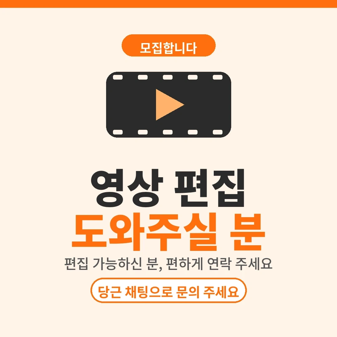 영상편집 도와주실 분