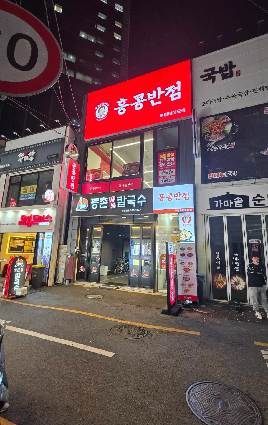 부평 홍콩반점 로데오 점에서 주방 직원을 구합니다.