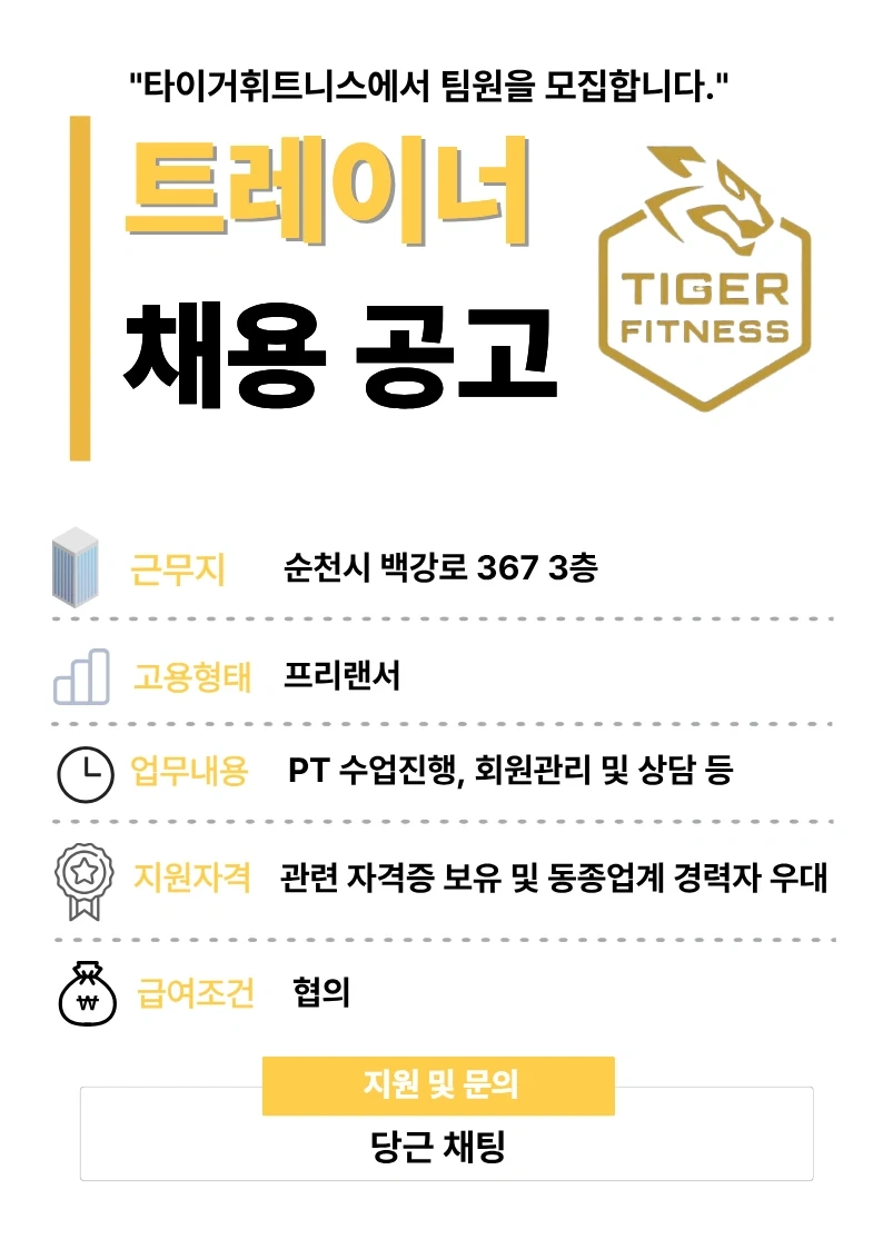 트레이너 모집(경력무관)