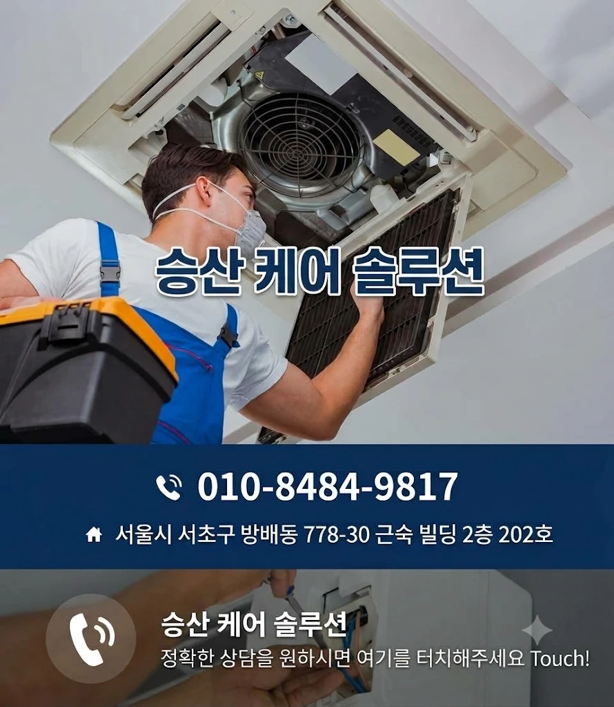 가전제품세척&AS수리매니져 모집