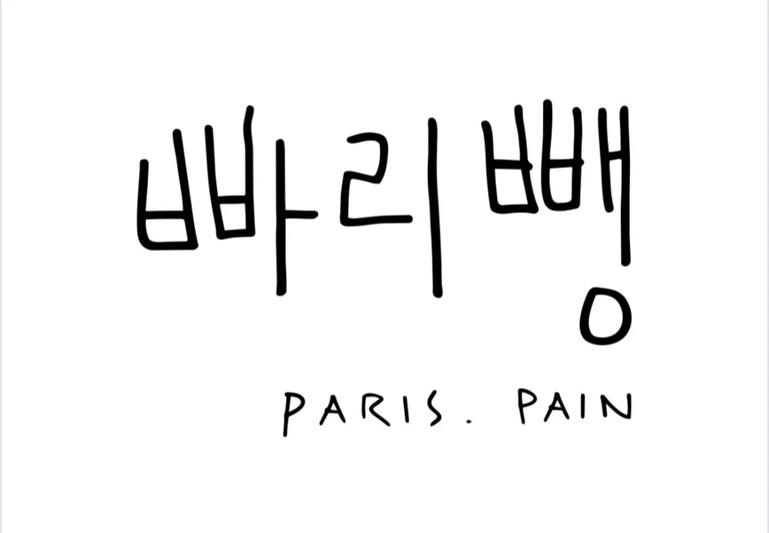 베이커리 카페에서 일할분 구합니다^^