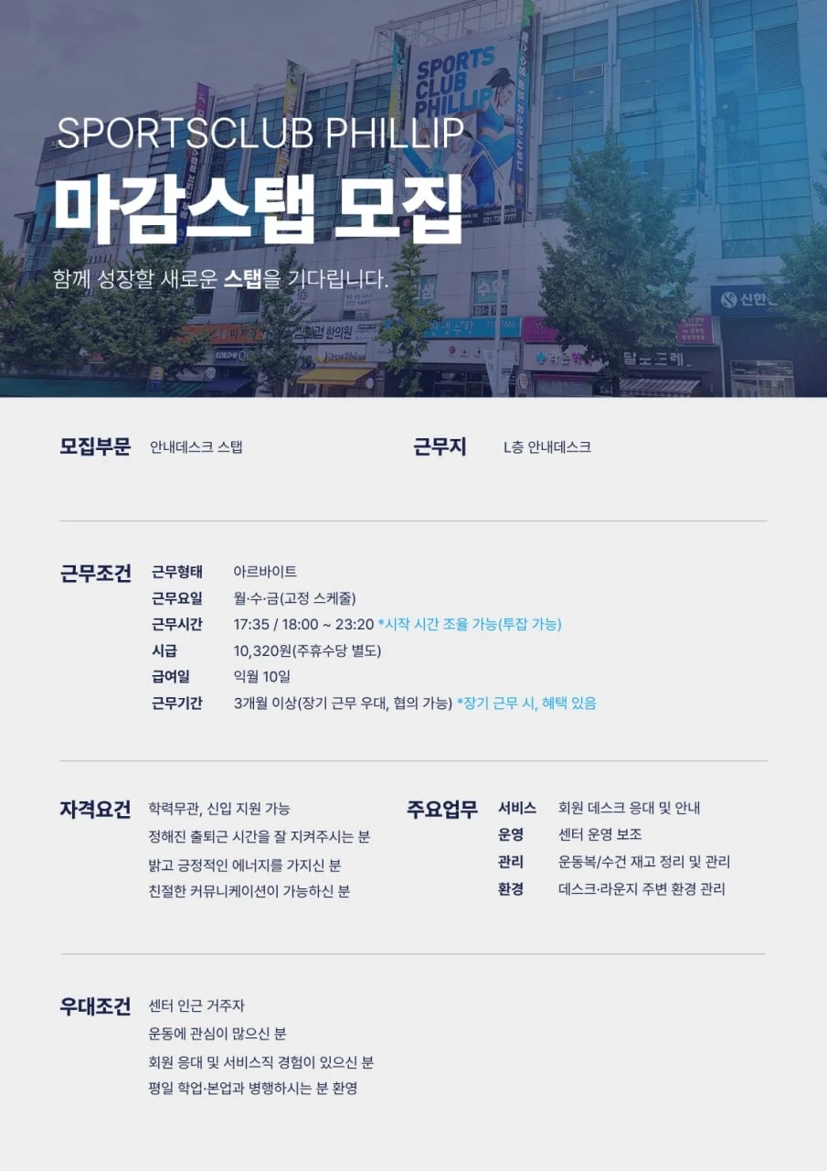안내데스크 스탭모집