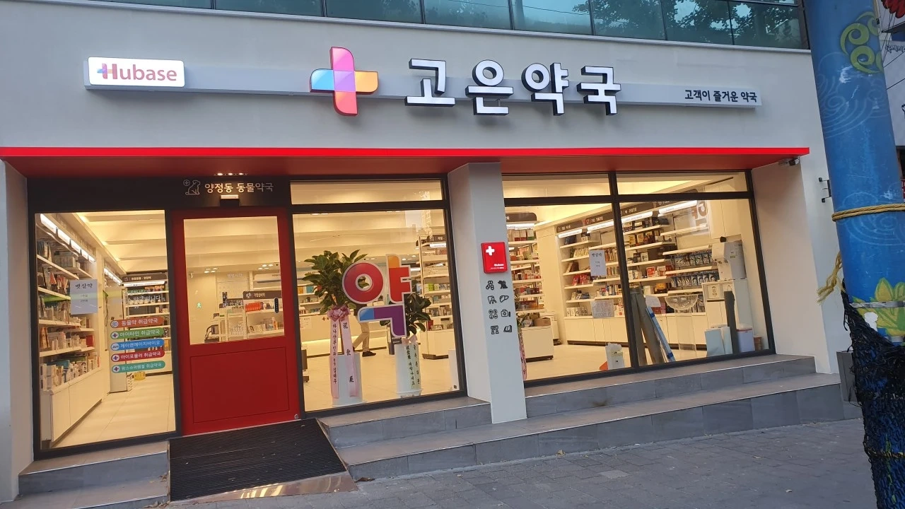 양정 고은약국에서 함께해주실 청소직원을 기다립니다