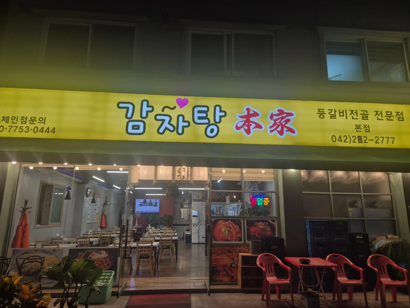 감자탕본가 홀 직원 구함