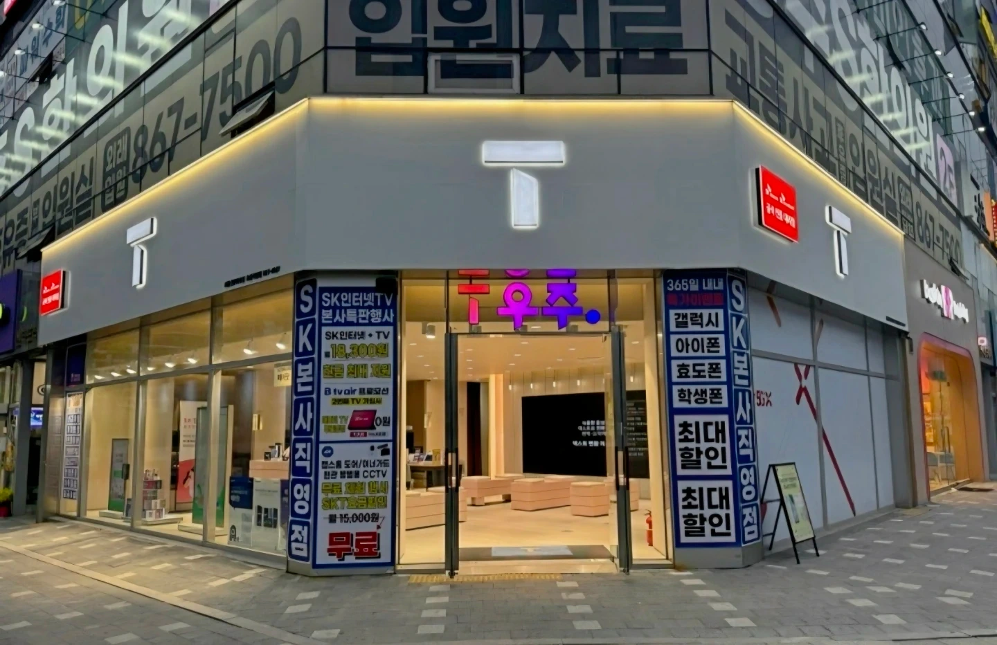 SK텔레콤 옥정직영점