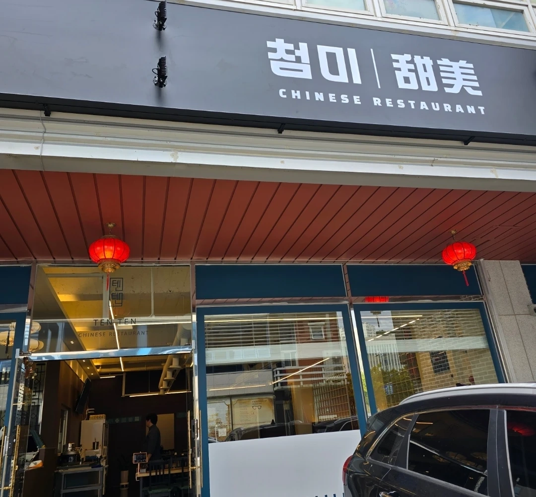 호수 첨미 주말 런치 구함