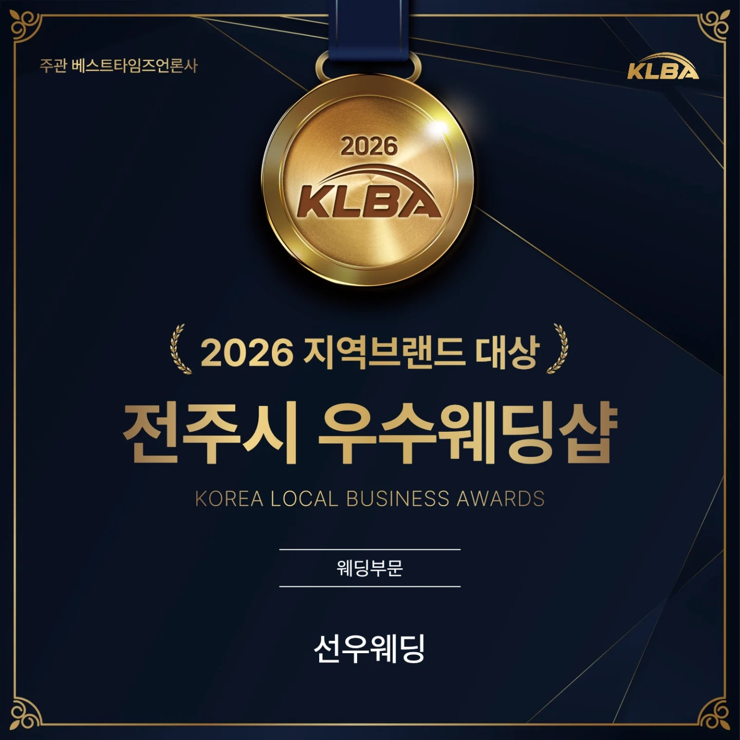 선우웨딩 에서 함께 성장할 정직원을 구합니다